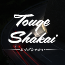 Touge Shakai Logo