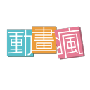 巴哈姆特動畫瘋 Logo